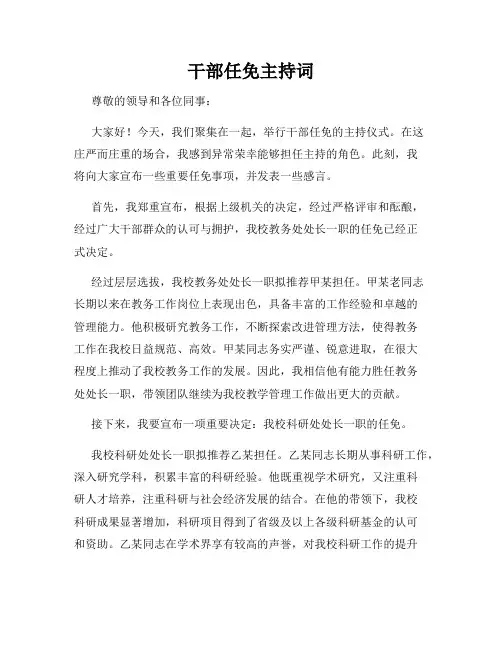 干部任免主持词