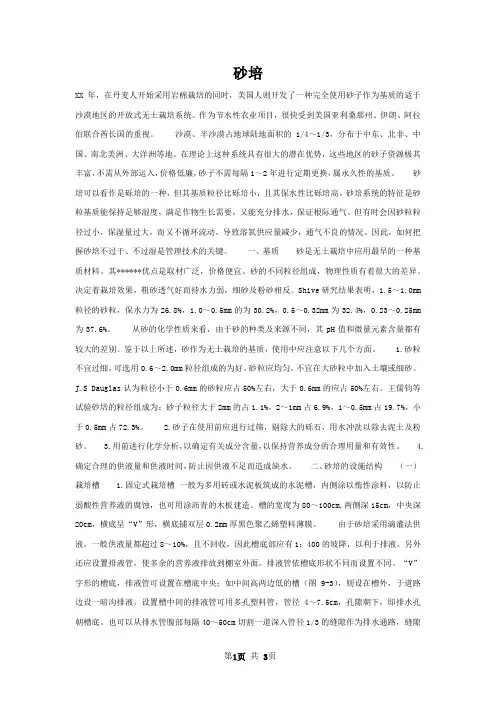 砂培