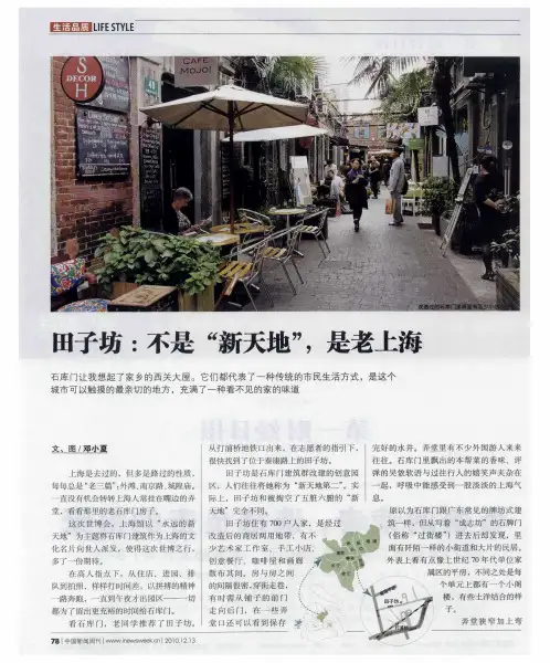 田子坊：不是“新天地”,是老上海