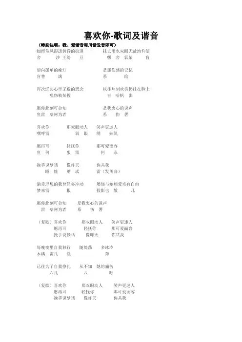 喜欢你-歌词及谐音