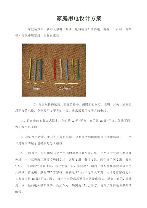 家庭照明线路的设计