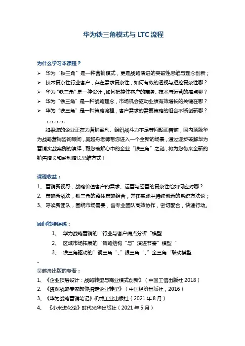 05-《华为铁三角模式与LTC流程》
