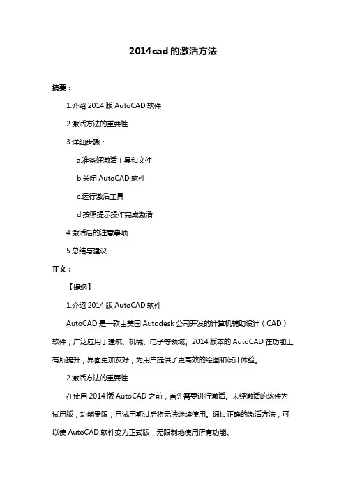 2014cad的激活方法