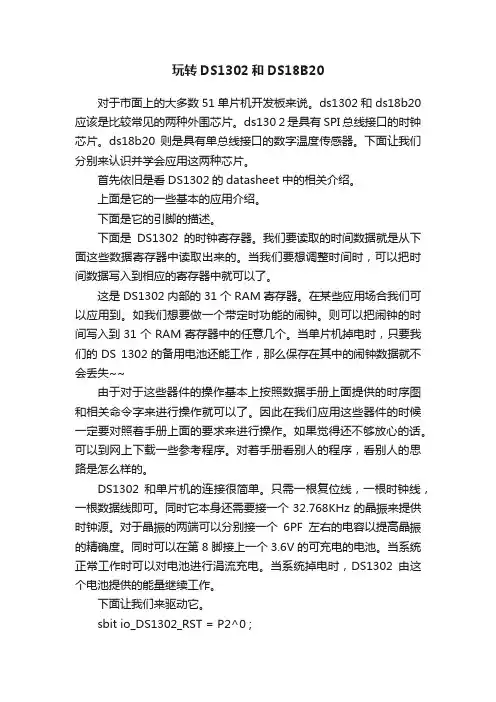 玩转DS1302和DS18B20