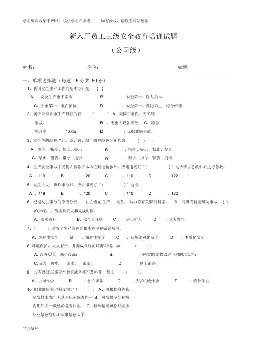 三级安全及管理人员安全教育考试试题答案(精选)