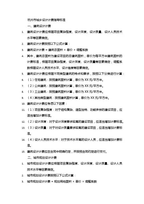 杭州市城乡设计计费指导标准