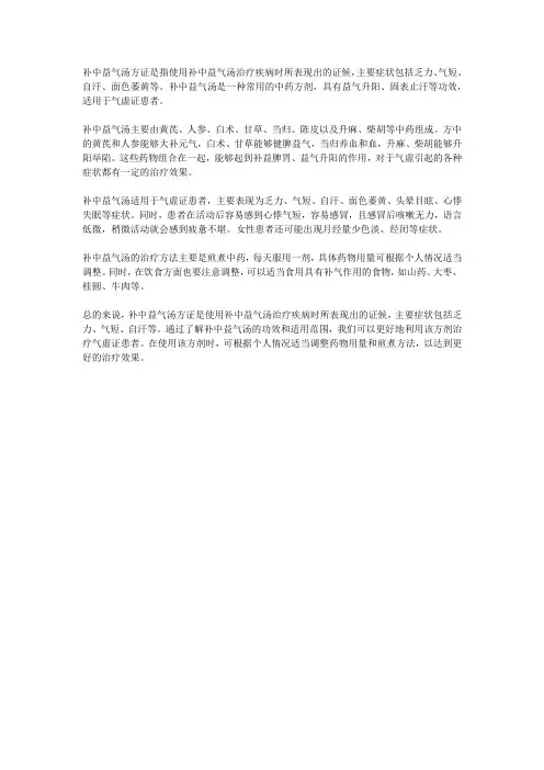 补中益气汤方证