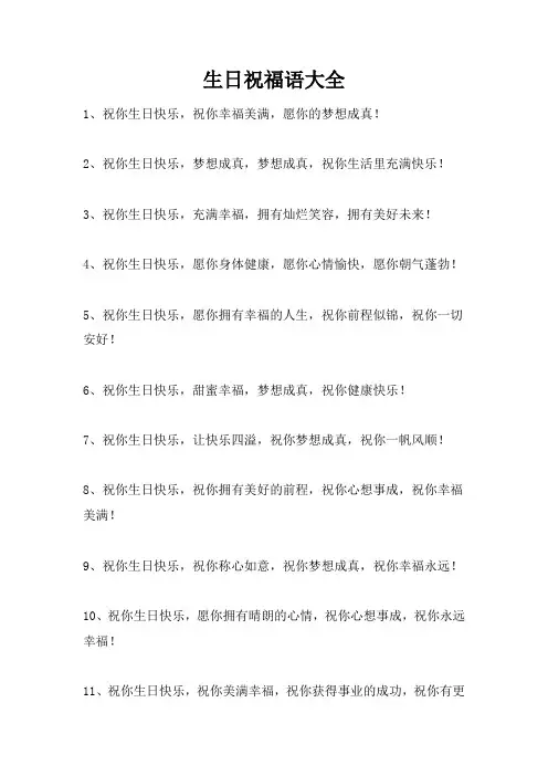 生日祝福语大全