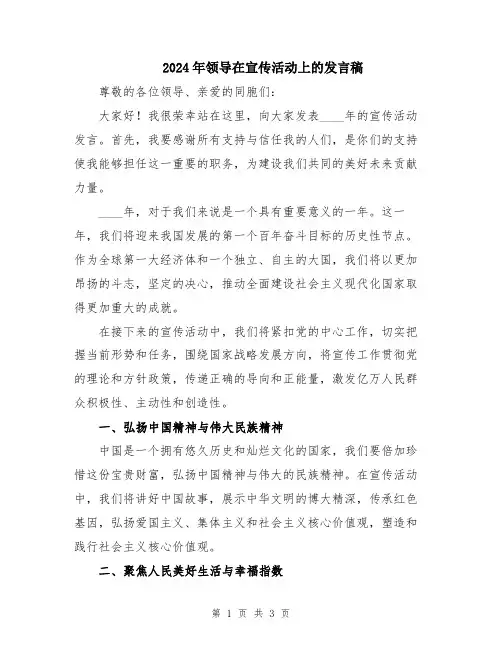 2024年领导在宣传活动上的发言稿