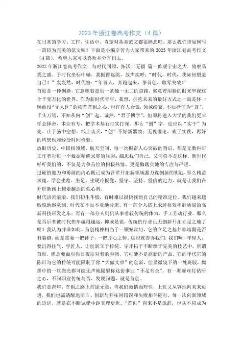 2023年浙江卷高考作文(4篇)