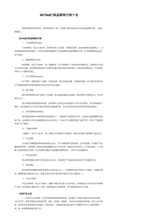 2017led灯具品牌排行前十名