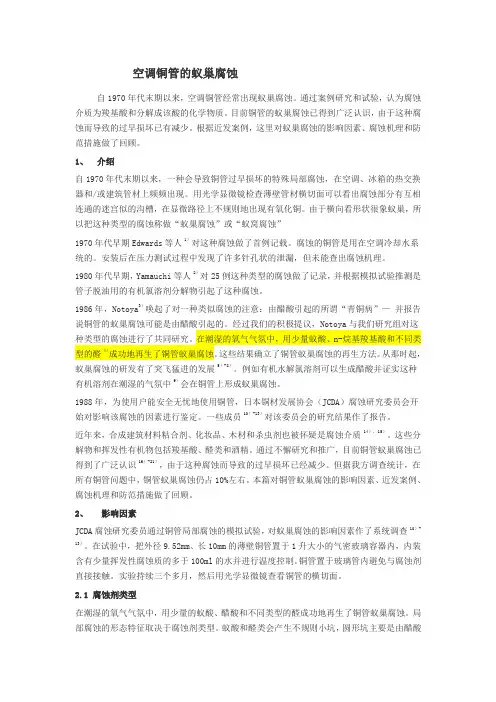 空调铜管的蚁巢腐蚀