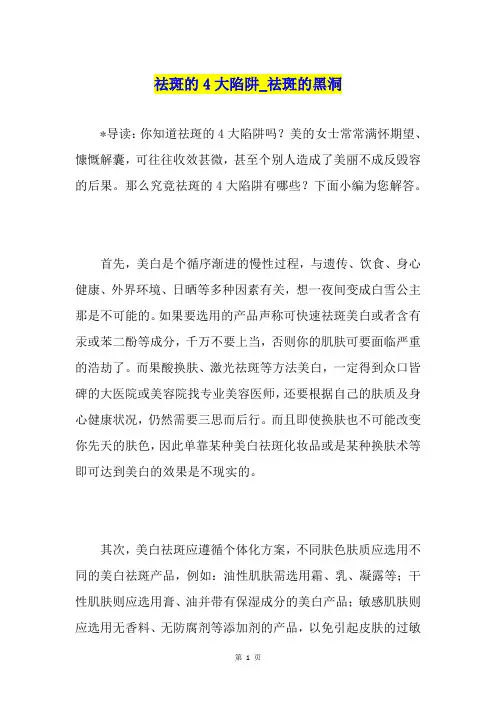 祛斑的4大陷阱祛斑的黑洞