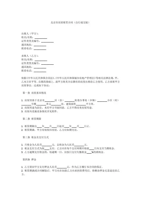 2018年北京房屋租赁合同
