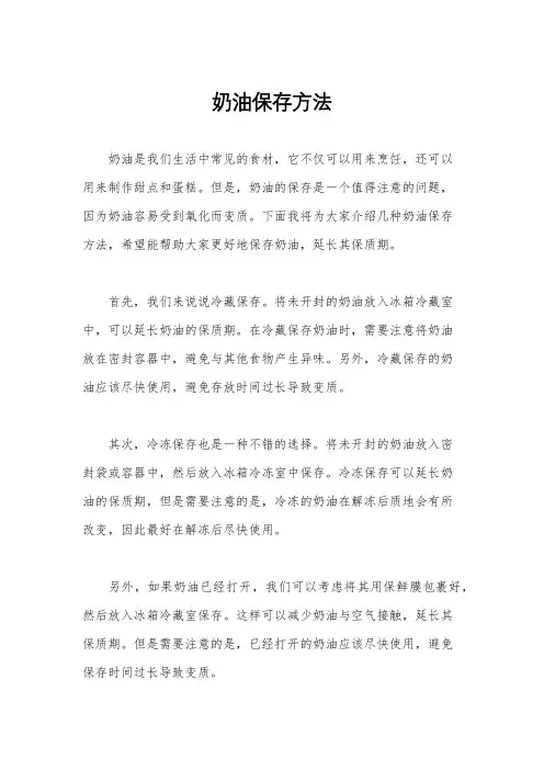 奶油保存方法
