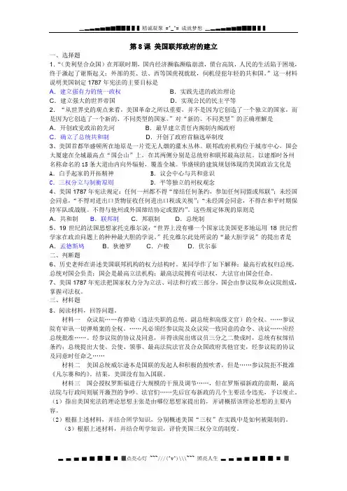人教版高中历史必修一课课练：第8课 美国联邦政府的建立