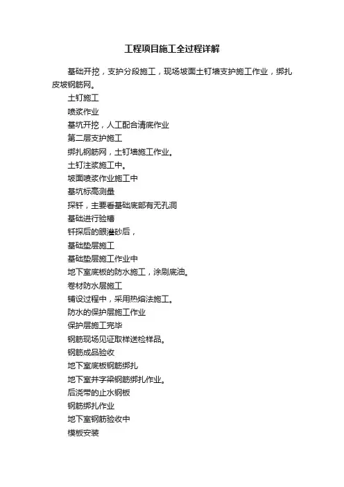 工程项目施工全过程详解