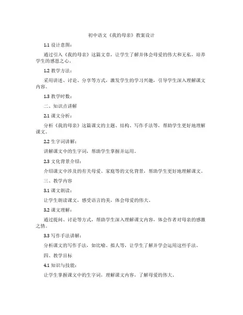 初中语文《我的母亲》教案设计