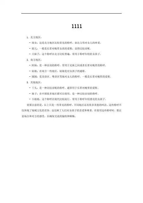 各地方女孩子的叫法