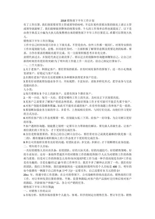 2016销售部下半年工作计划