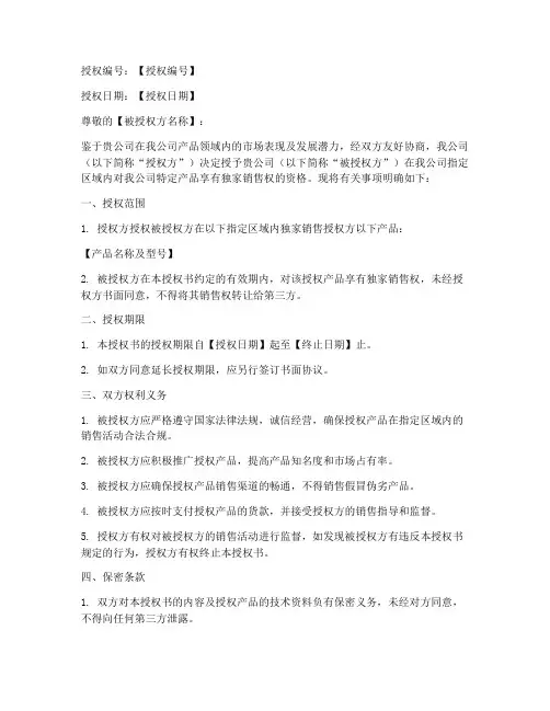 厂家独家授权书