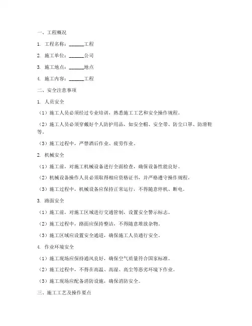 罩面施工安全技术交底模板
