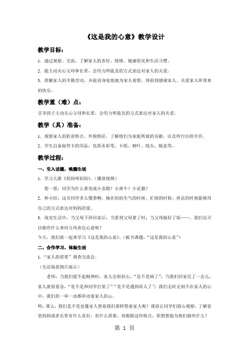 一年级上册道德与法治教案12《这是我的心意》∣教科版11