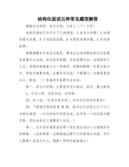 结构化面试五种常见题型解答