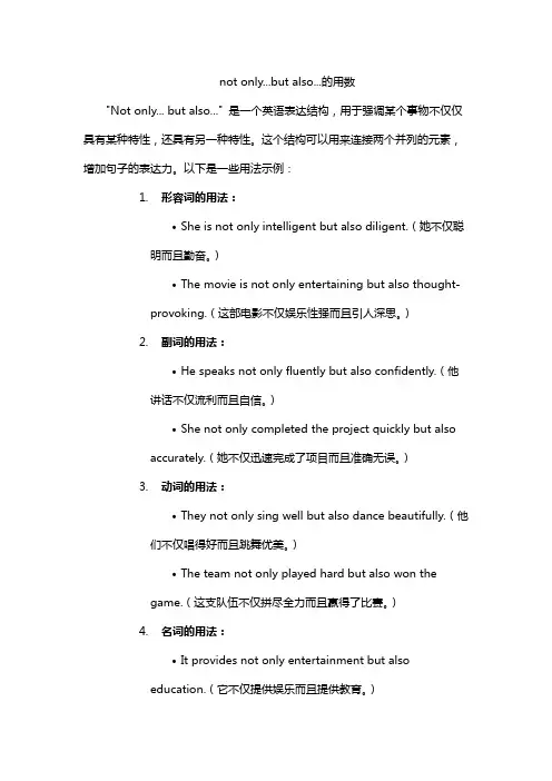not only...but also...的用法