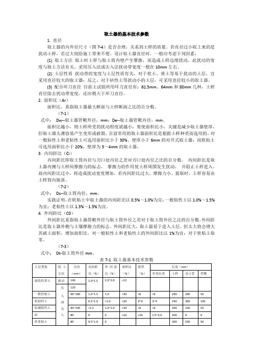 取土器技术参数