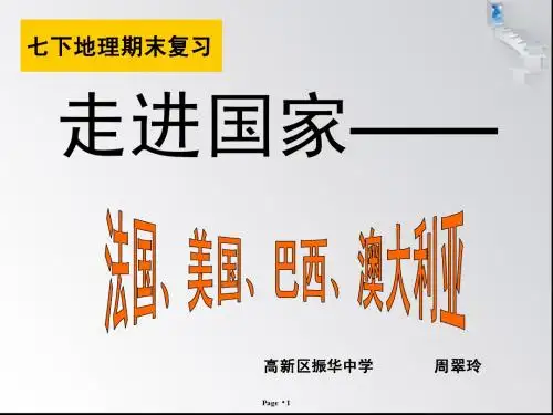 地理：走进国家地图(湘教版七年级下)