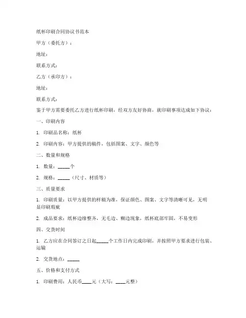 纸杯印刷合同协议书范本