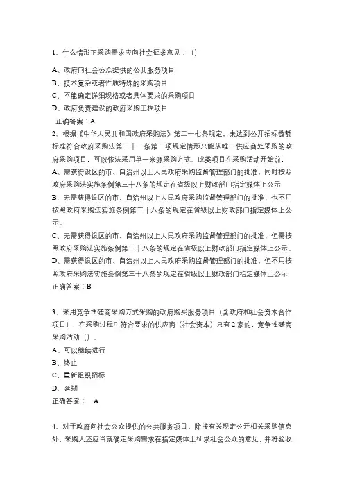 政府采购评审专家考试试题库