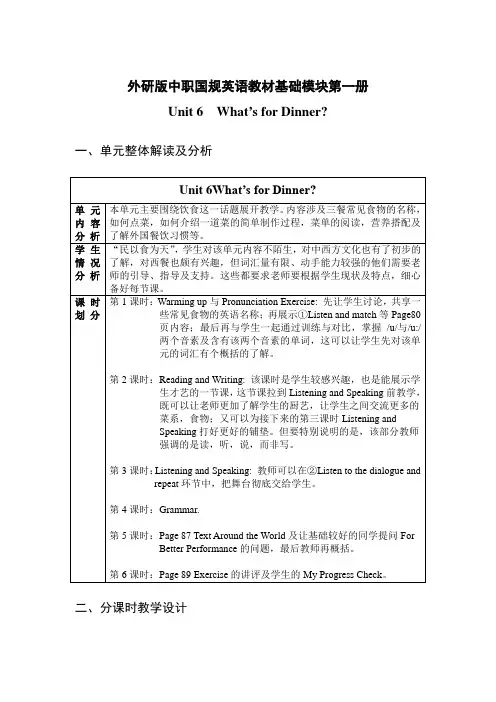 中职英语教材(外研版基础模块)第一册教学设计 Unit6  What’s for Dinner  