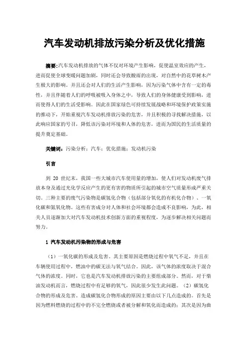 汽车发动机排放污染分析及优化措施