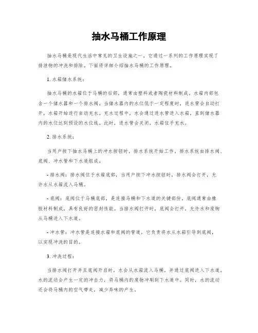 抽水马桶工作原理
