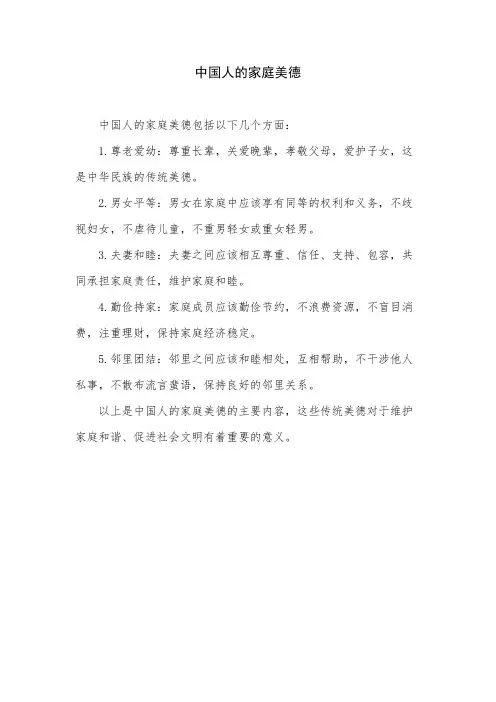中国人的家庭美德