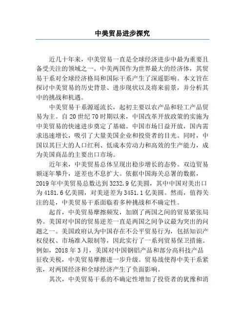中美贸易发展研究