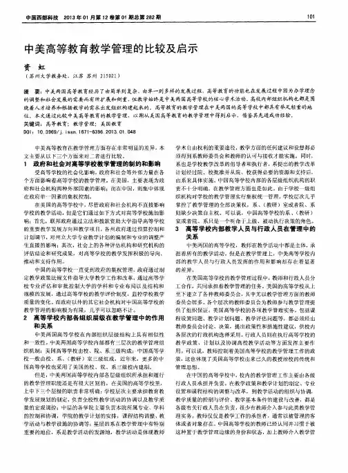 中美高等教育教学管理的比较及启示