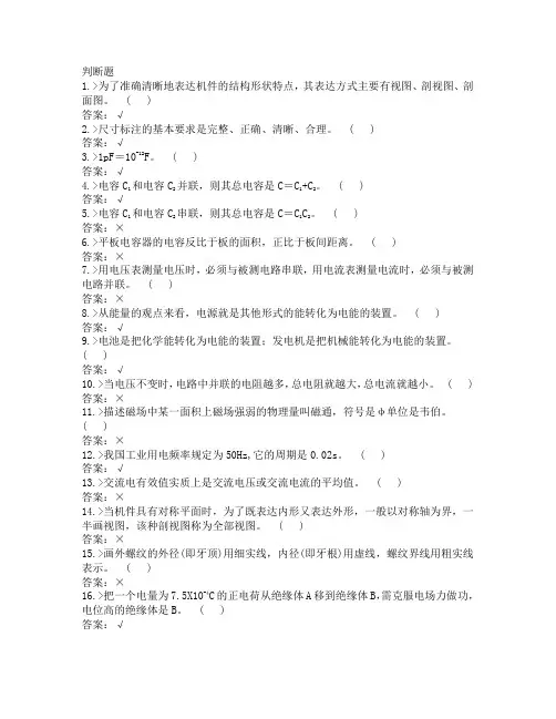 变压器检修试题题库及答案(第二版)初级工