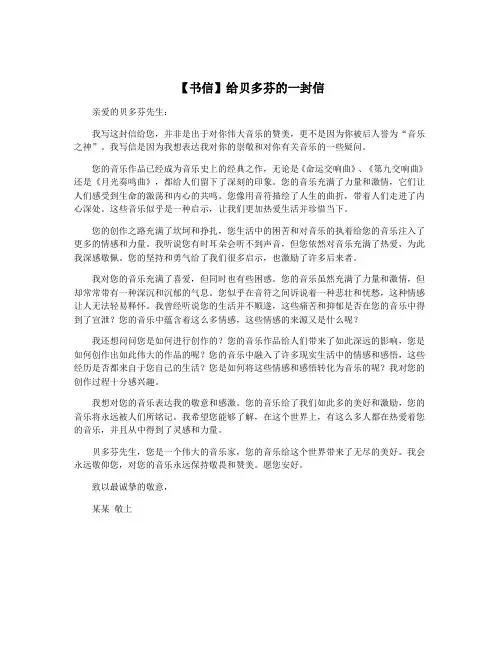 【书信】给贝多芬的一封信