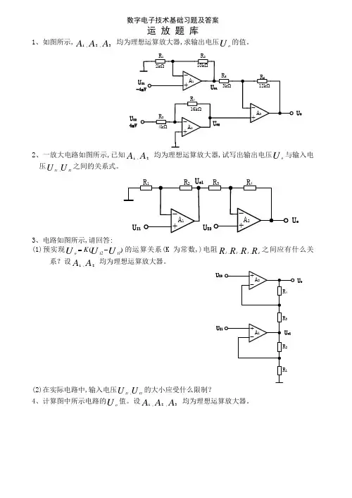 数字电子技术基础习题及答案