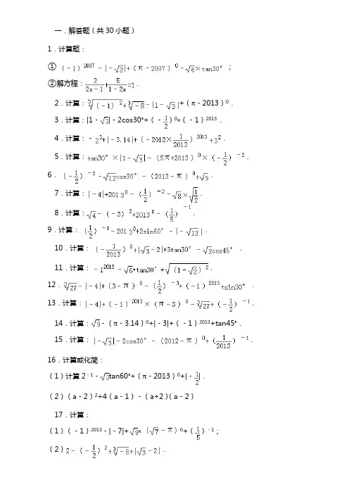 初中数学中考计算题复习(最全)-含答案