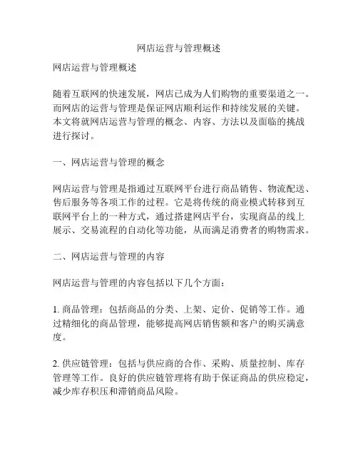 网店运营与管理概述
