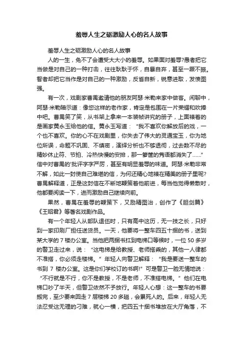 羞辱人生之砺激励人心的名人故事