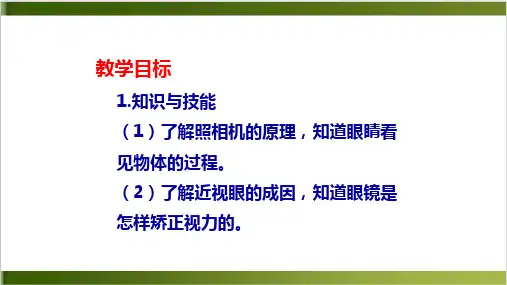 人教版物理课件眼睛和眼镜1