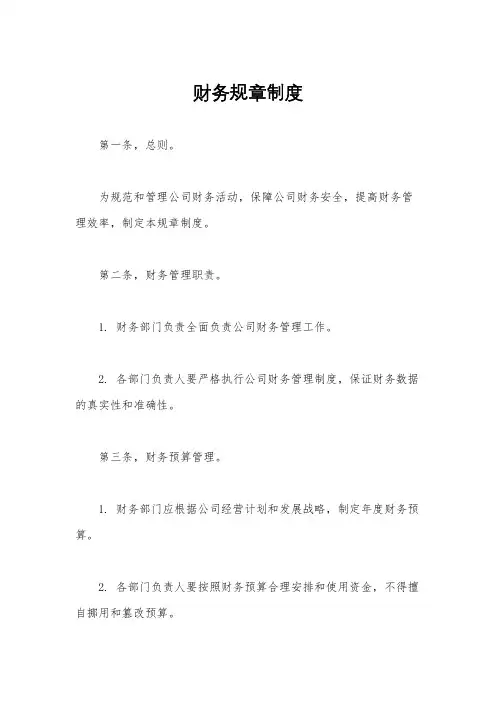 财务规章制度