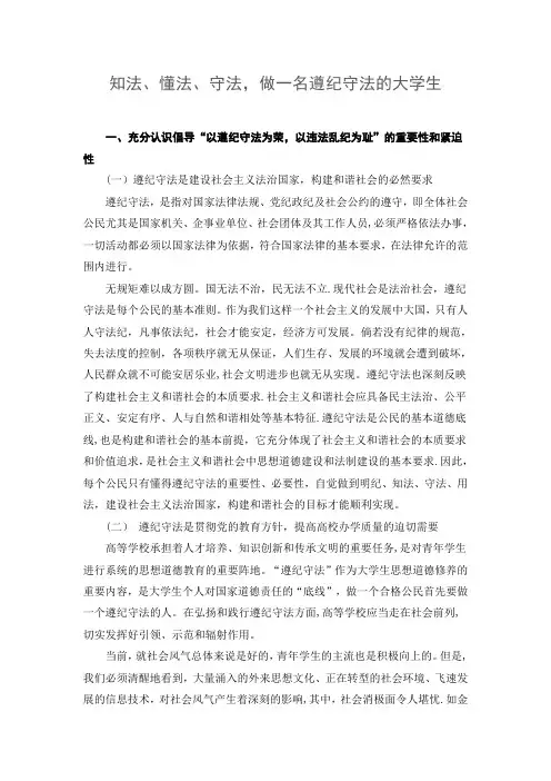 知法、懂法、守法,做一名遵纪守法的大学生
