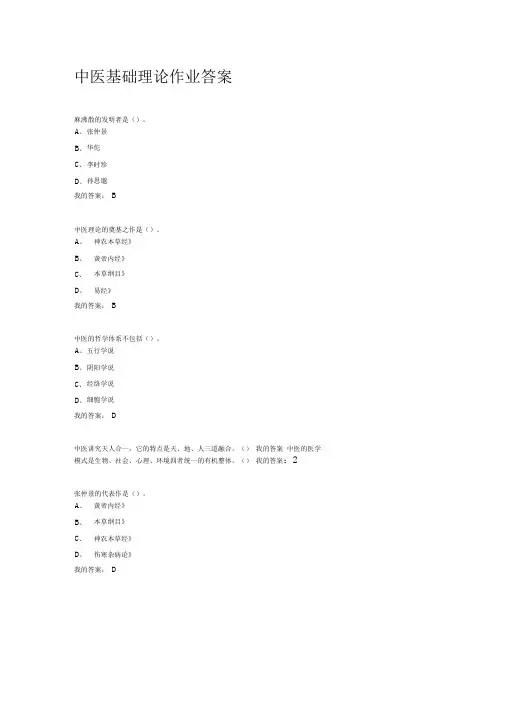 中医基础理论作业答案