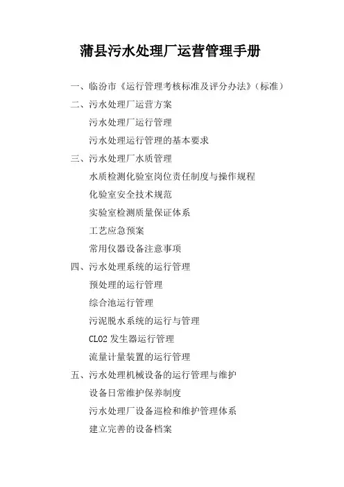 污水处理厂运营管理方案